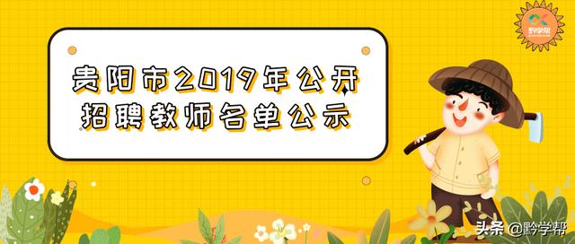 贵阳市教师招聘_2018贵阳市统一教师招聘笔试备考课程视频 教师招聘在线课程 19课堂(3)