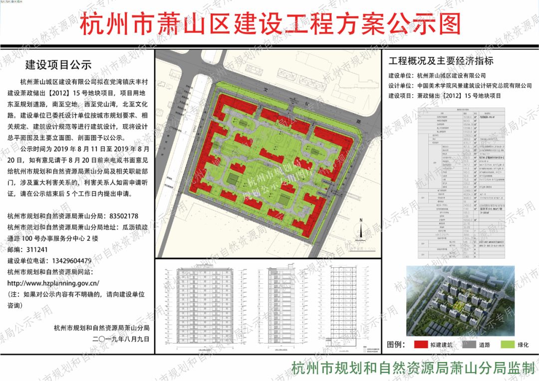 建设项目公示 杭州萧山城区建设有限公司拟在党湾镇庆丰村建设萧政储