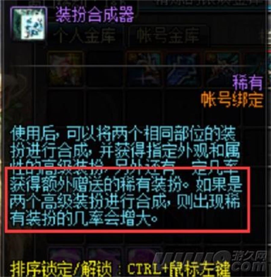 DNF:天空套合成小技巧,只要你看懂获取天空套