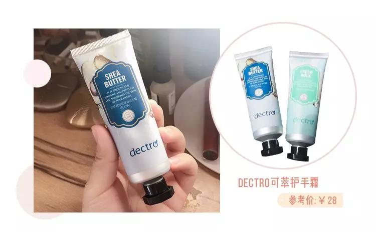 超高性价比:dectro可萃护手霜