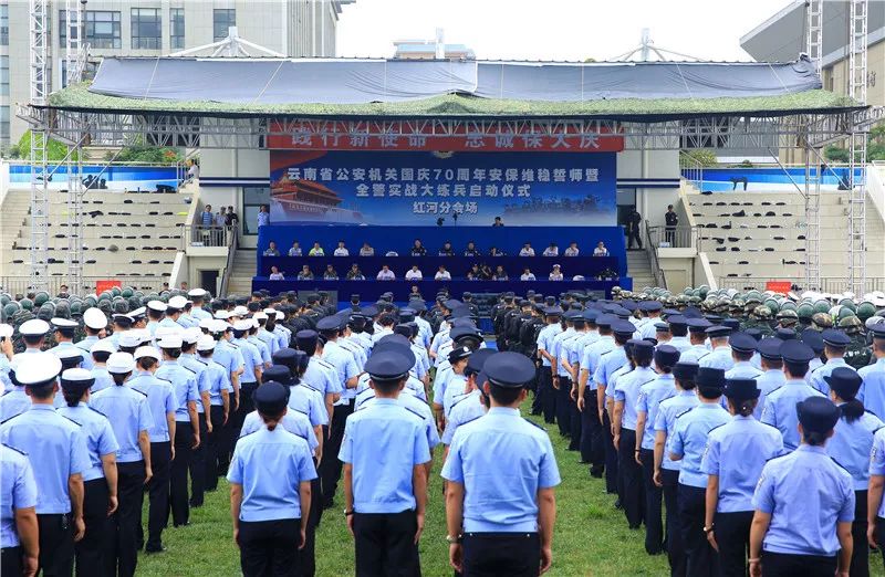 红河州公安机关举行国庆70周年安保维稳誓师暨全警实战大练兵启动仪式