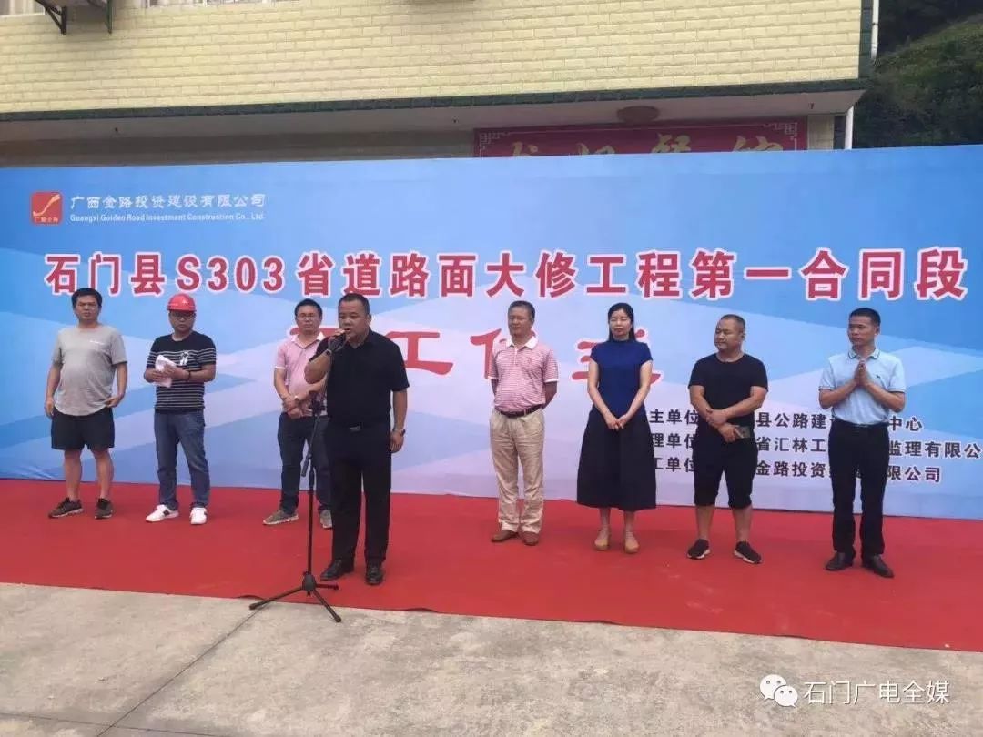 省道s303线维新镇至磨市镇路面大修工程开工!_石门县