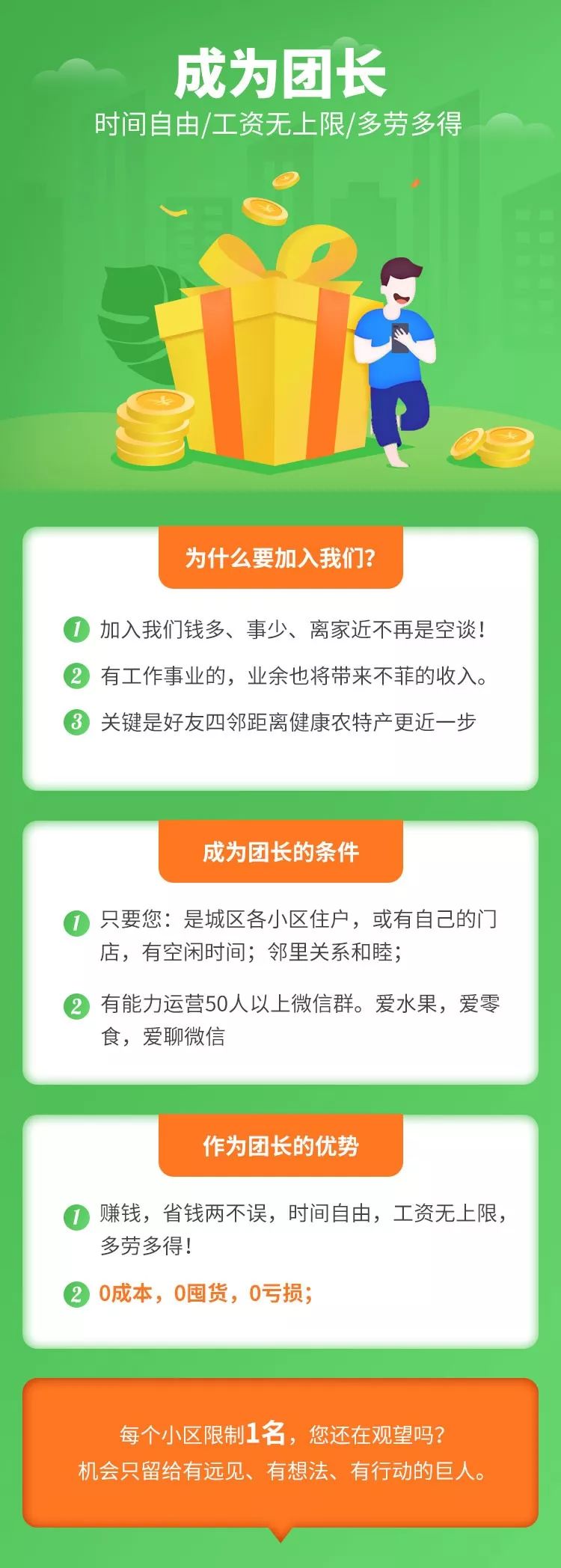 【招募】靖西天玛优购社区电商团长火热招募,等你来加入!