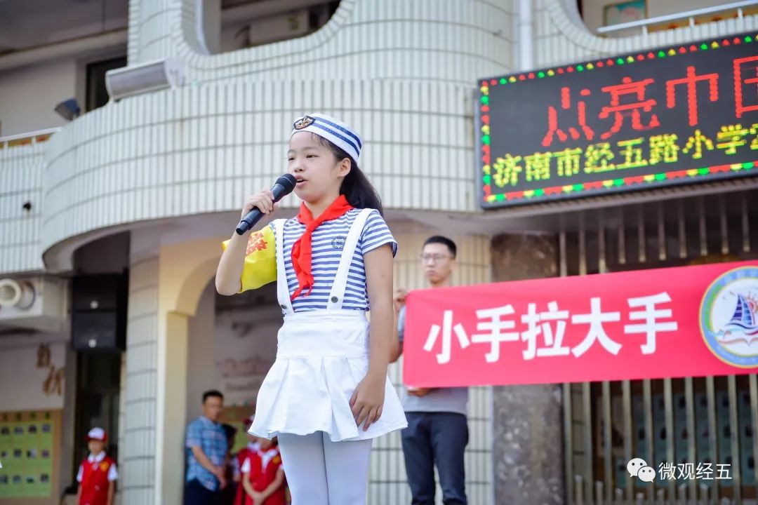 点亮中国红助力新风尚济南市经五路小学20192020学年度第一学期开学