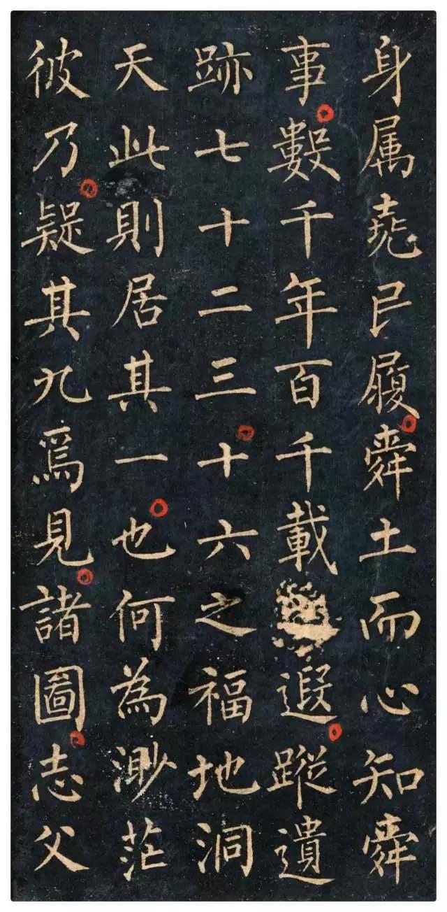 柳公权《九疑山赋》小楷欣赏