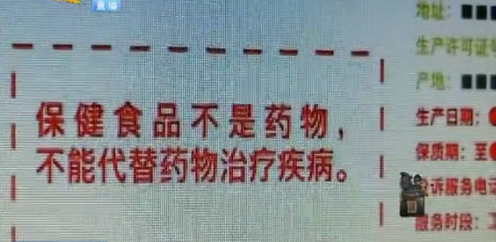 保健食品监管新规 保健食品要醒目标注警示语02虽然它具有一定的保健