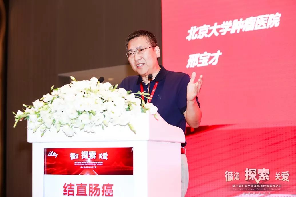 北京大学肿瘤医院 邢宝才教授对于结直肠癌原发灶与肝转移病灶同时