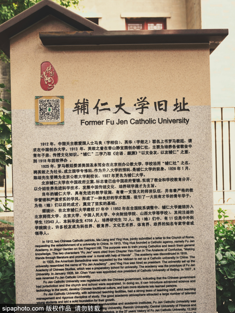 寻迹 | 探寻贝勒府——辅仁大学旧址