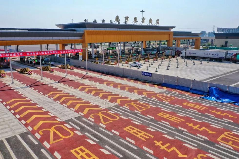 北京开始拆除首座高速省界收费站！年底前这8座全取消