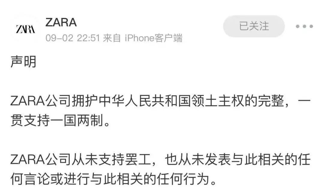 ZARA总部急切解释罢市告示