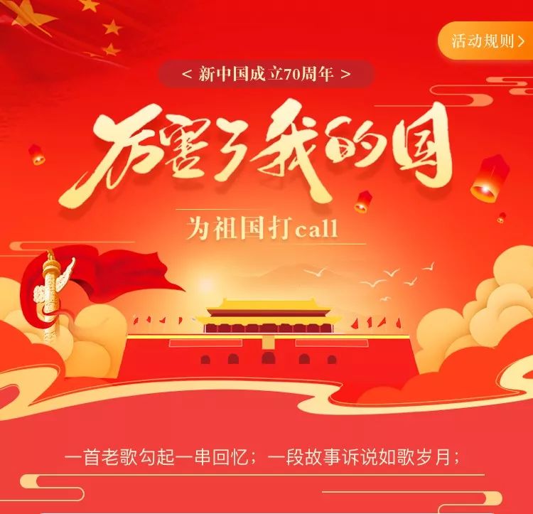 献礼70周年 | 你准备好,一起为祖国打call了吗?