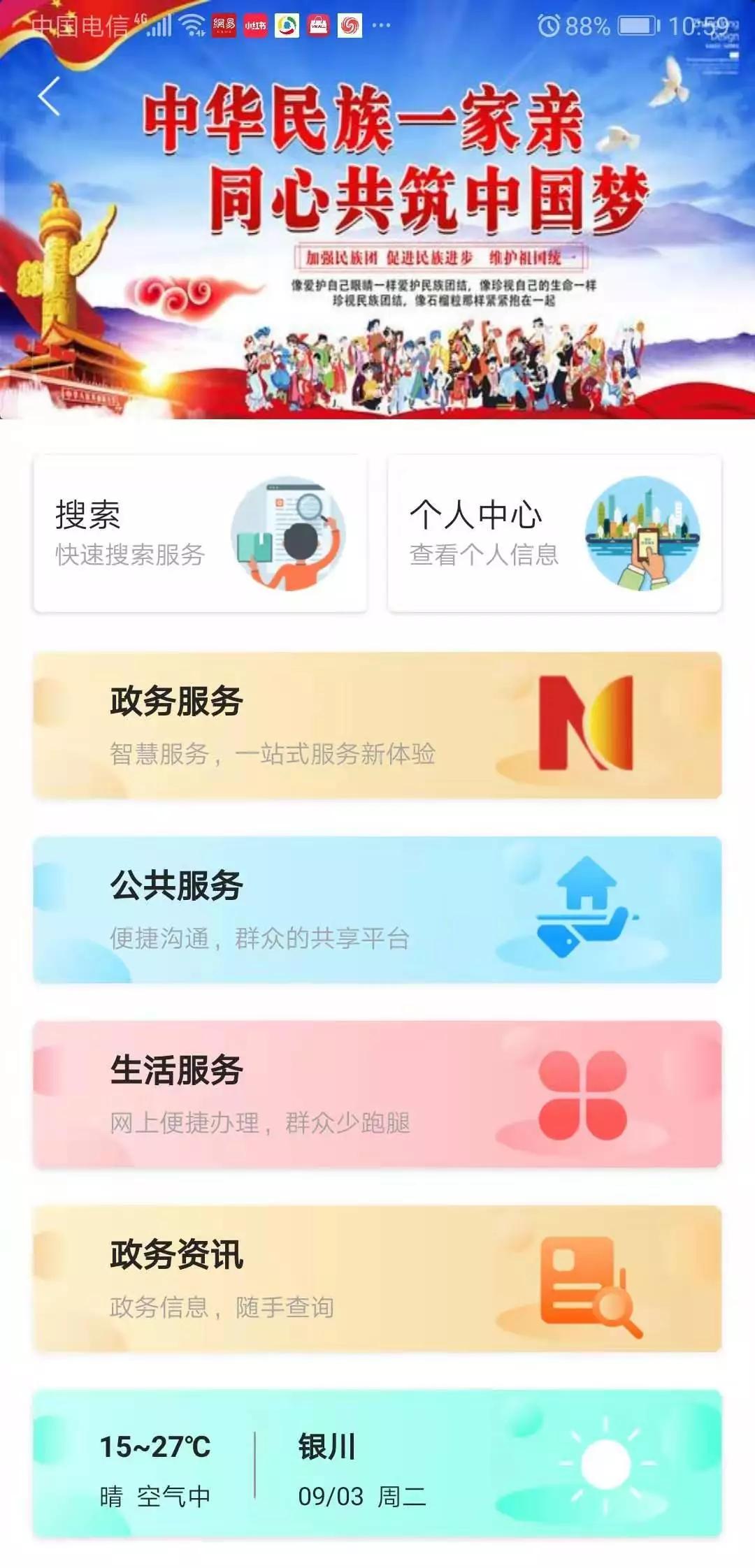 “i银川”app 畅享城市全方位服务