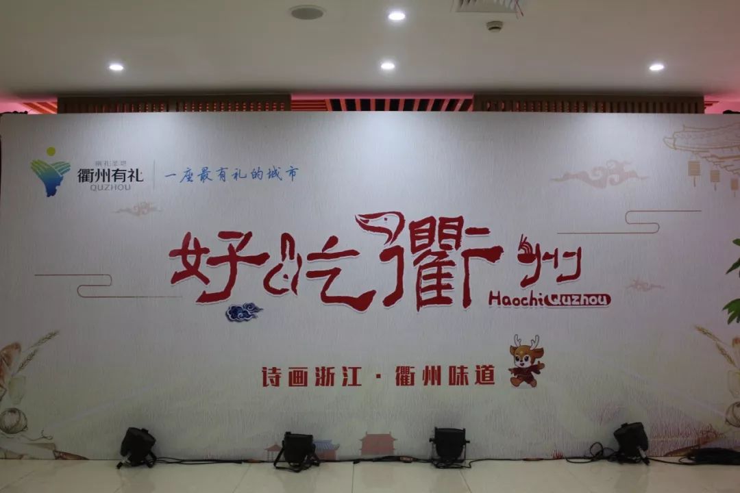 8月30日,"好吃衢州"杭城美食展在杭州市民中心举办,13家龙游参展商