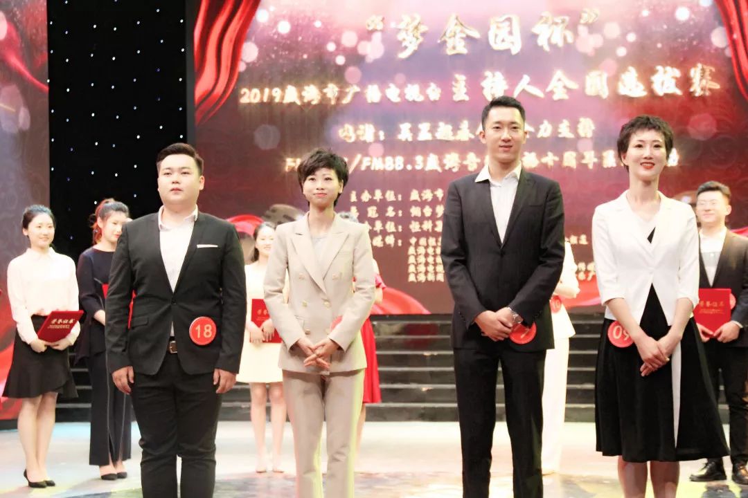 2019威海市广播电视台主持人全国选拔赛完美落幕!
