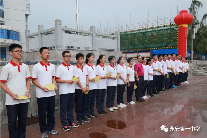 永安一中举行新学年开学典礼