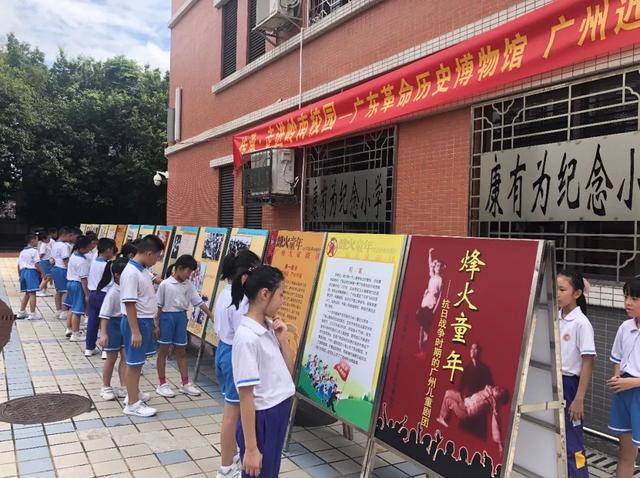 荔湾|康有为纪念小学开学第一课:颂英雄故事,扬有为之