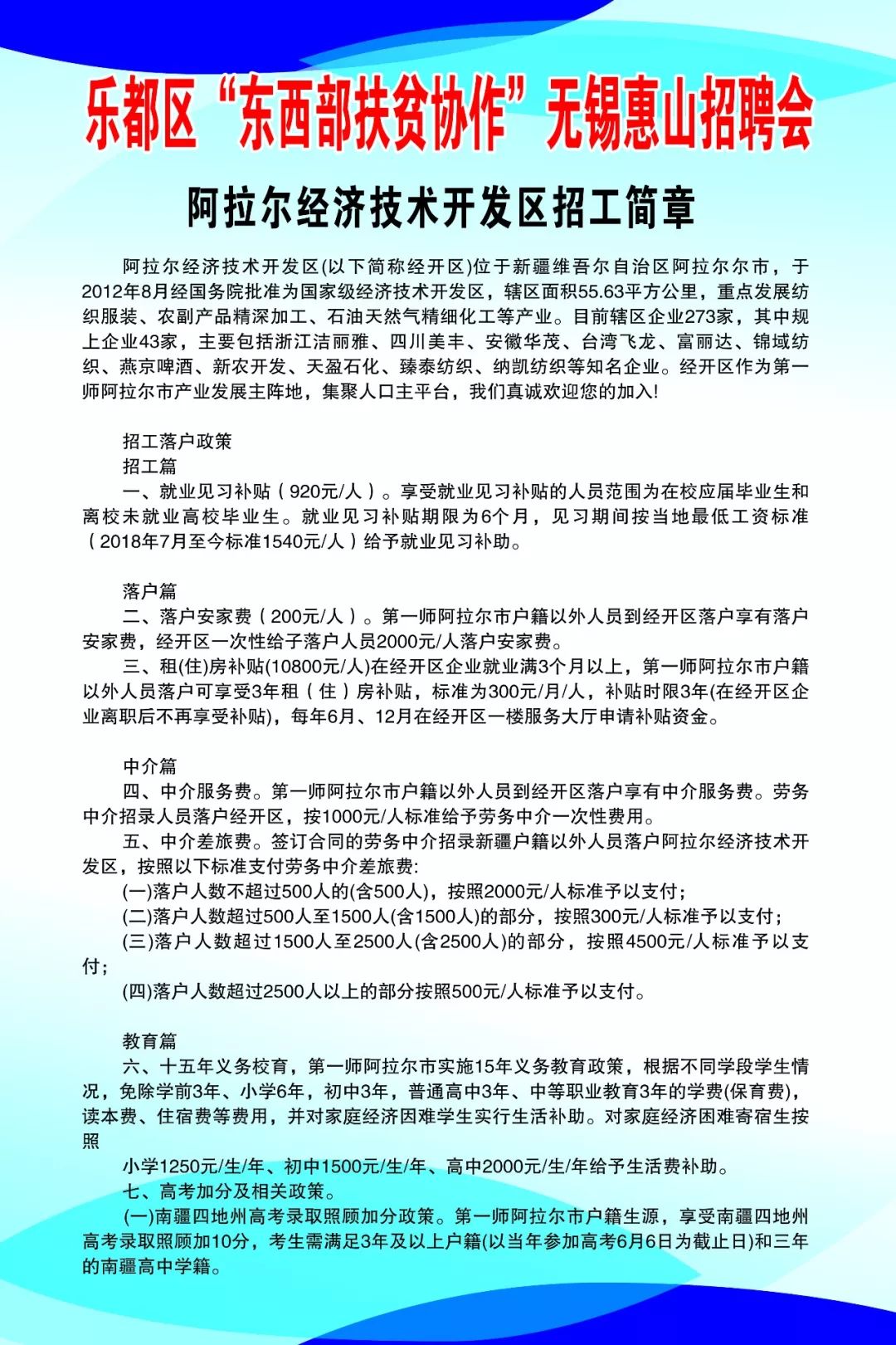 无锡惠山招聘_无锡惠山万达百货举办专场招聘会 吸纳大批优秀导购员(2)