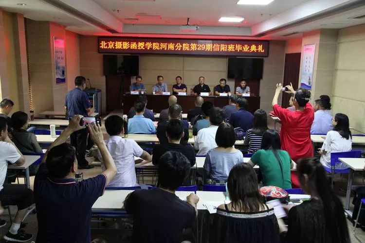 新起点,新征程——北京摄影函授学院河南分院信阳班毕业典礼顺利召开
