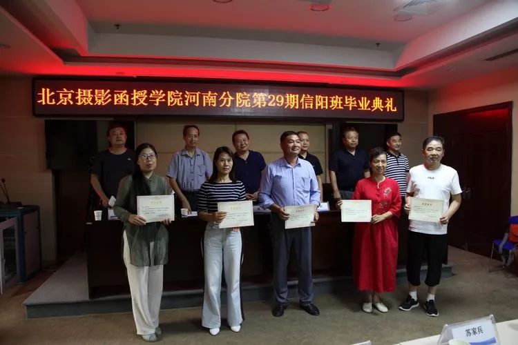 新起点,新征程——北京摄影函授学院河南分院信阳班毕业典礼顺利召开