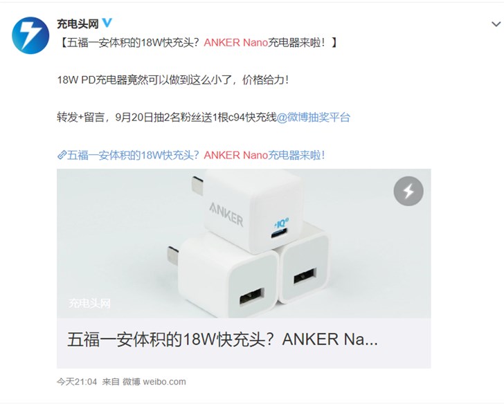 ANKER将推出一款Nano充电器：“五福一安”体积，18WPD快充