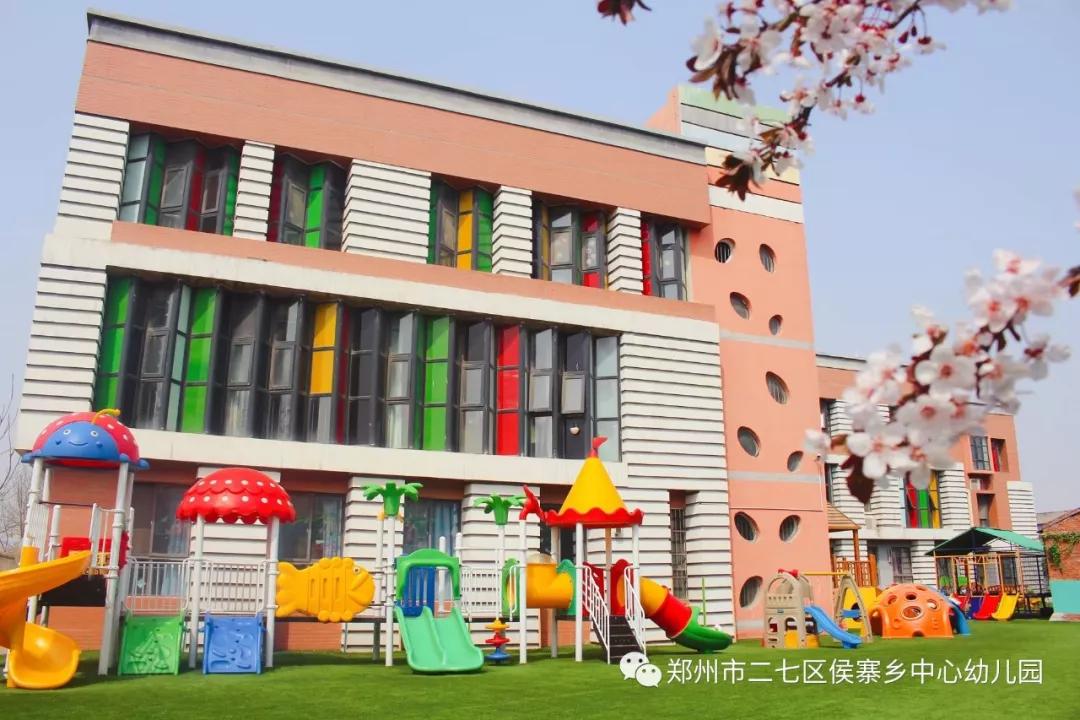 郑州市二七区侯寨乡中心幼儿园托举摇篮呵护希望让孩子幸福起跑