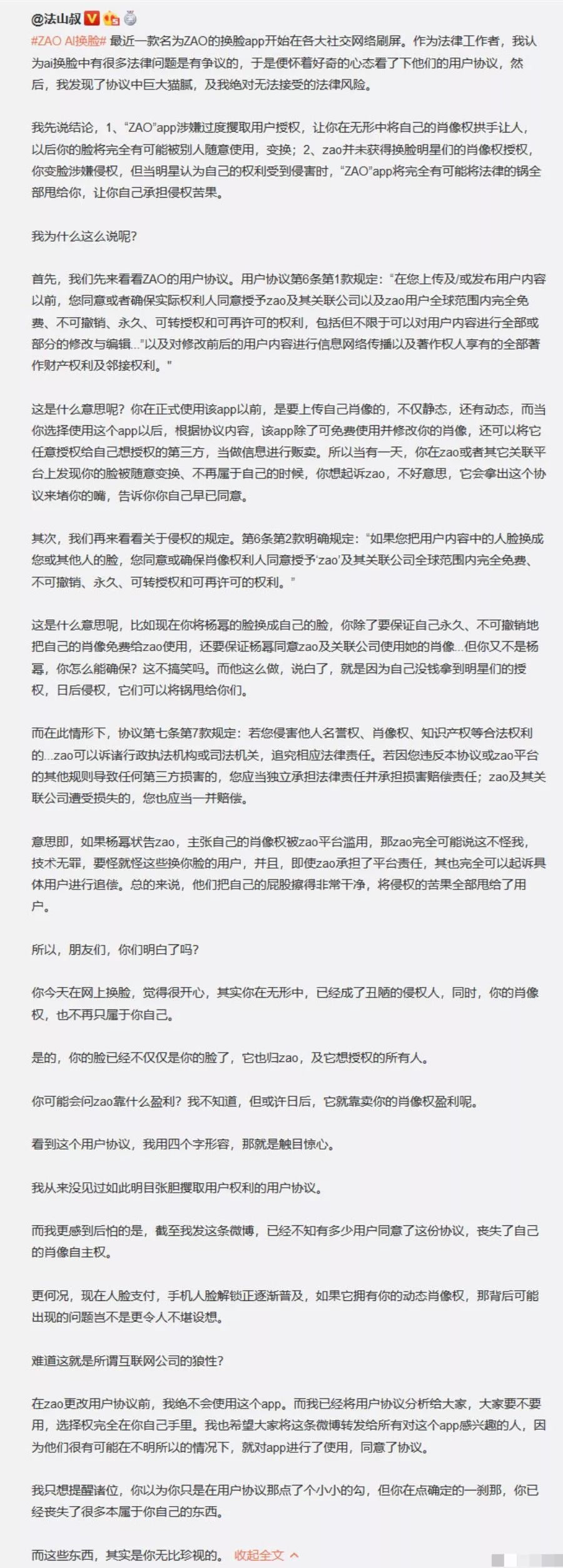 Zao换脸风靡朋友圈 技术曾用于情色视频 它的用户协议你看懂了吗 项也