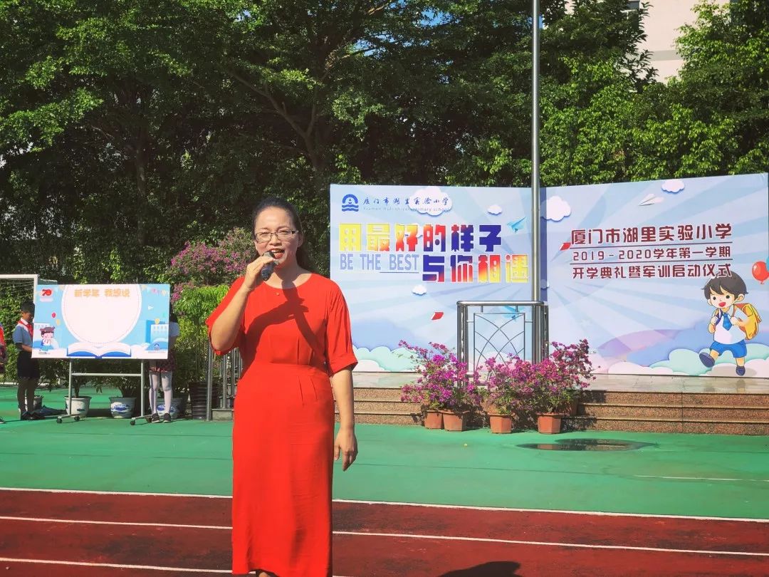 启金色的九月 做最好的自己—厦门市湖里实验小学新学期开学典礼暨