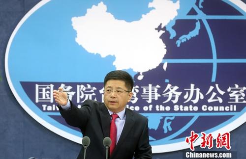 国台办：民进党当局制造“绿色恐怖”损害台湾青年切身利益