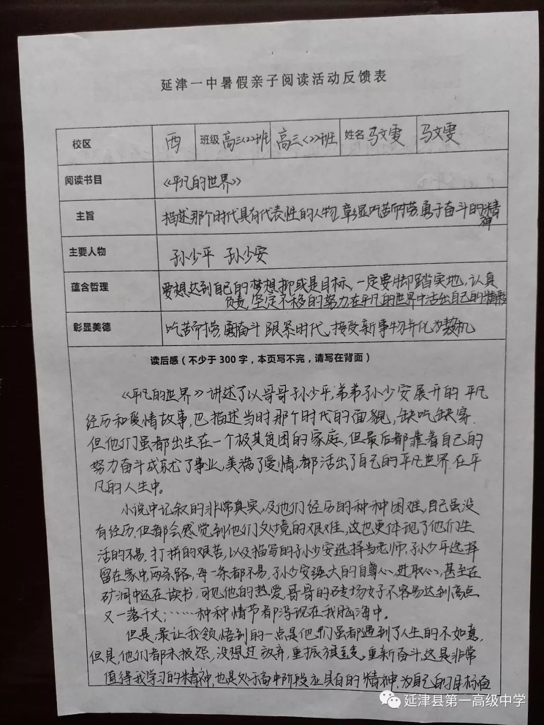 延津一中暑假亲子阅读调查反馈情况