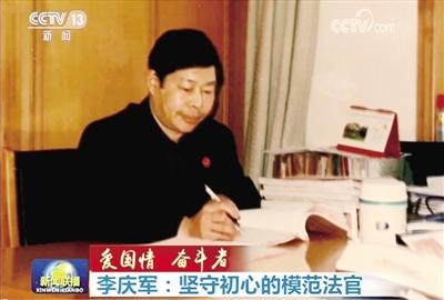 央视新闻联播报道河南法官李庆军25年坚守初心的模范法官