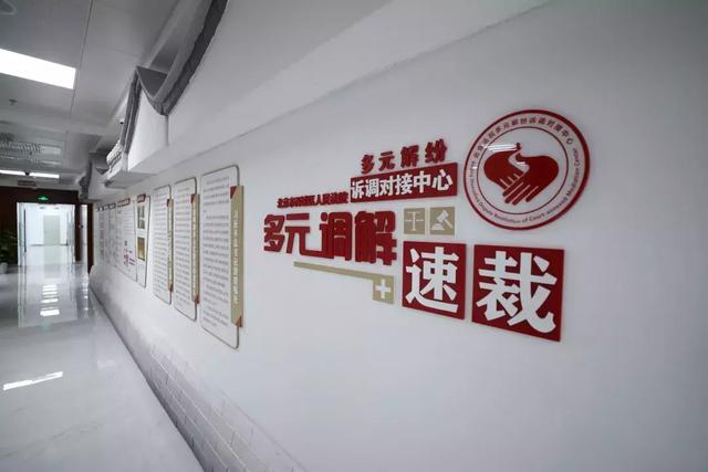 10主题文化墙廊右侧文化墙系统展示了西城法院多元解纷诉调对接工作