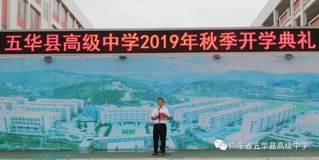 正当扬帆奔新程——五华县高级中学举行2019年秋季开学典礼_钟声