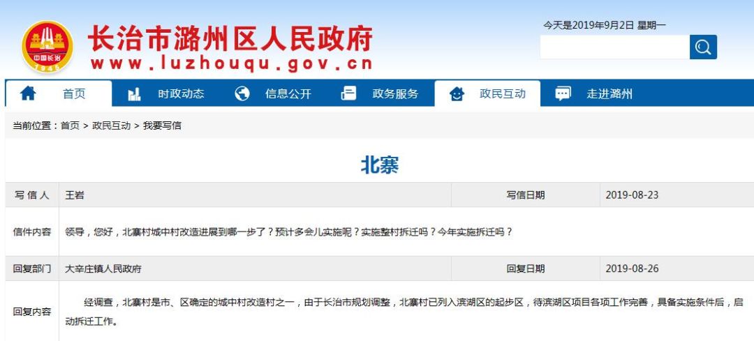北寨村城中村改造异地工作调动官方回复在这