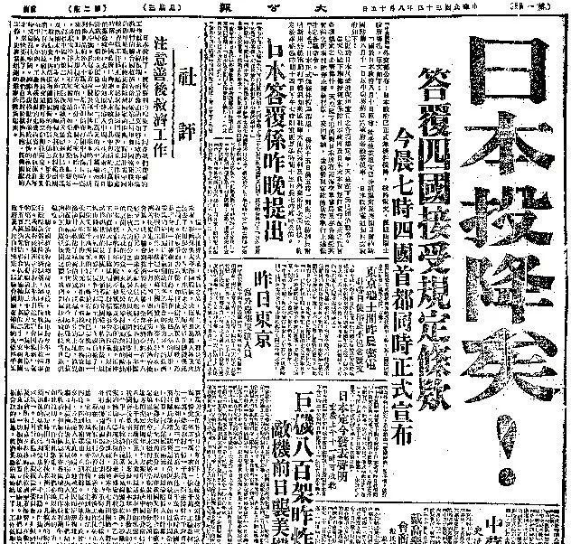 1945年9月3日——是一个令中国人沸腾的日子,全国各地的军民欢呼庆祝