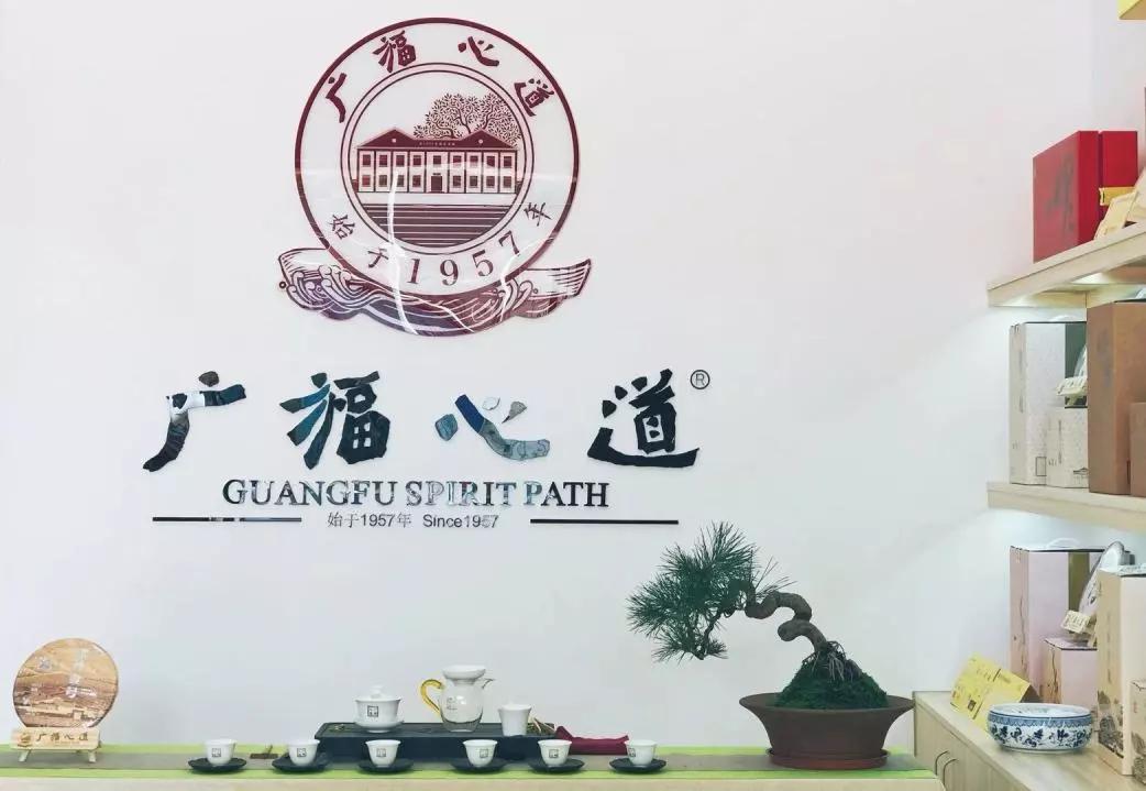 推门而进,首先映入眼帘的是广福心道的logo.