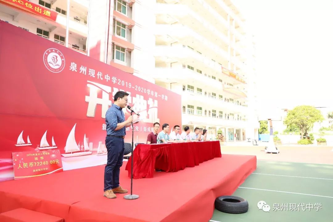 泉州现代中学隆重举行2019—2020学年第一学期开学典礼