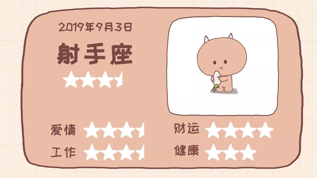 射手座今日运势详情 57f65391947c4c089899bee99a74e263.jpeg