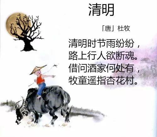 教育部推荐必背古诗|《清明》酒香飘飘断心魂