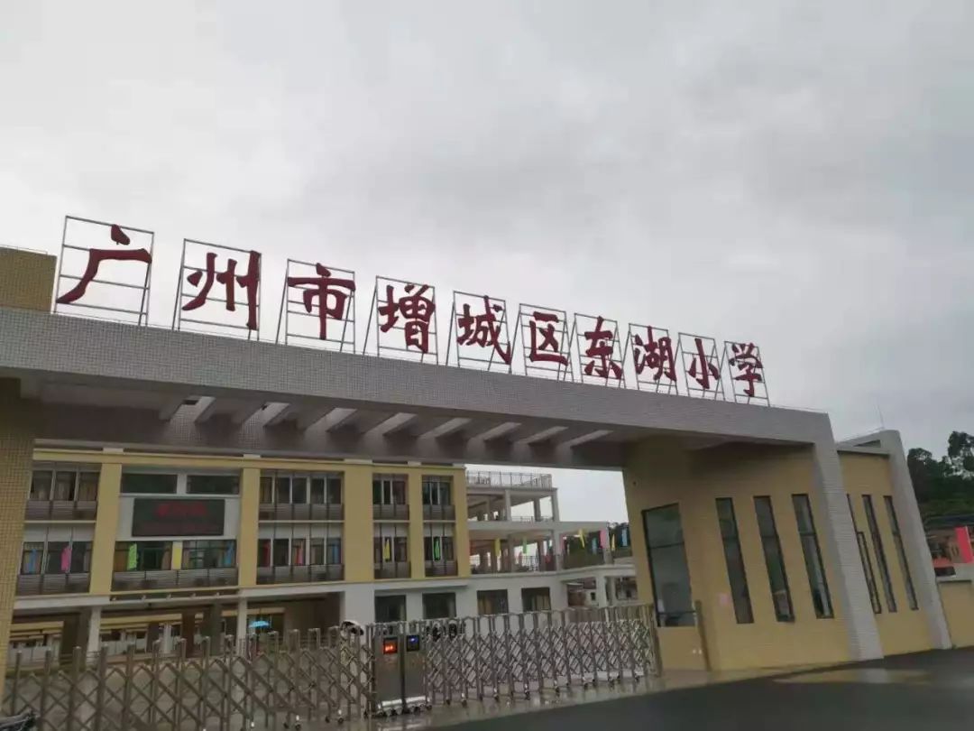 荔城二小教育集团成立,优质教育资源辐射引领区域学校_东湖小学