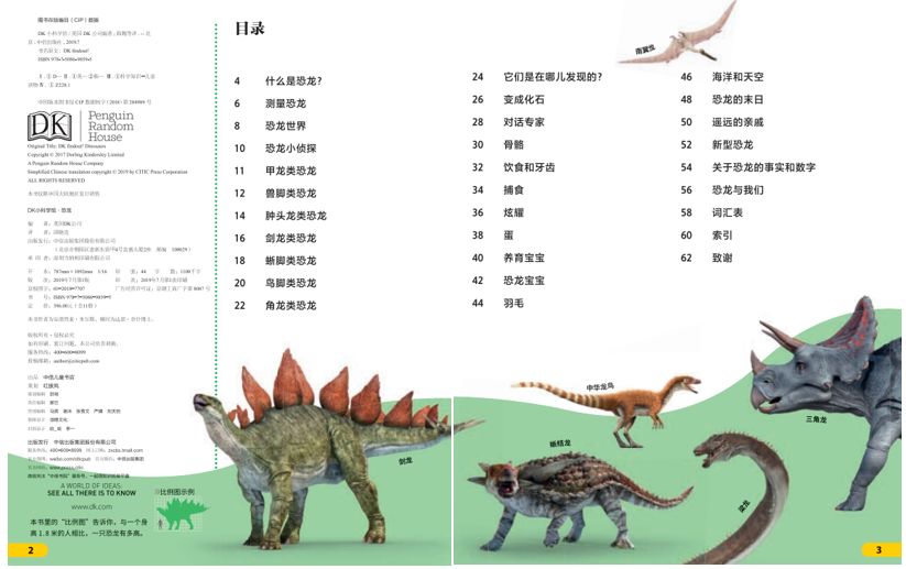 书中介绍了很多种类的恐龙,但网