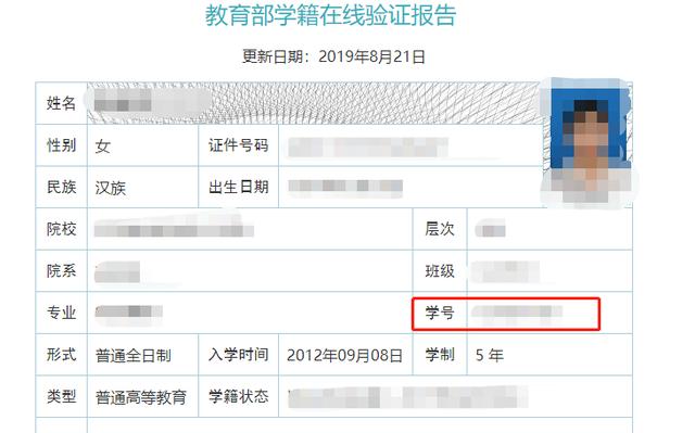 2019教师资格证报名学信网注册学籍学号查询方式