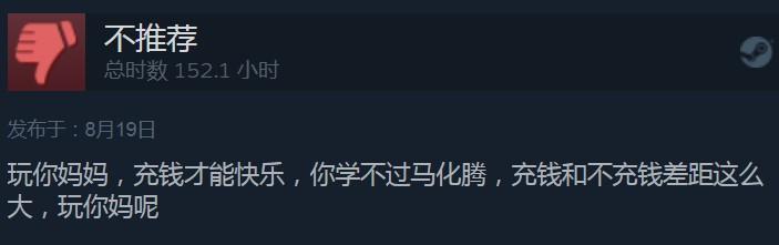 《蘑菇戰爭2》Steam特別差評 好評率僅為2% 遊戲 第3張