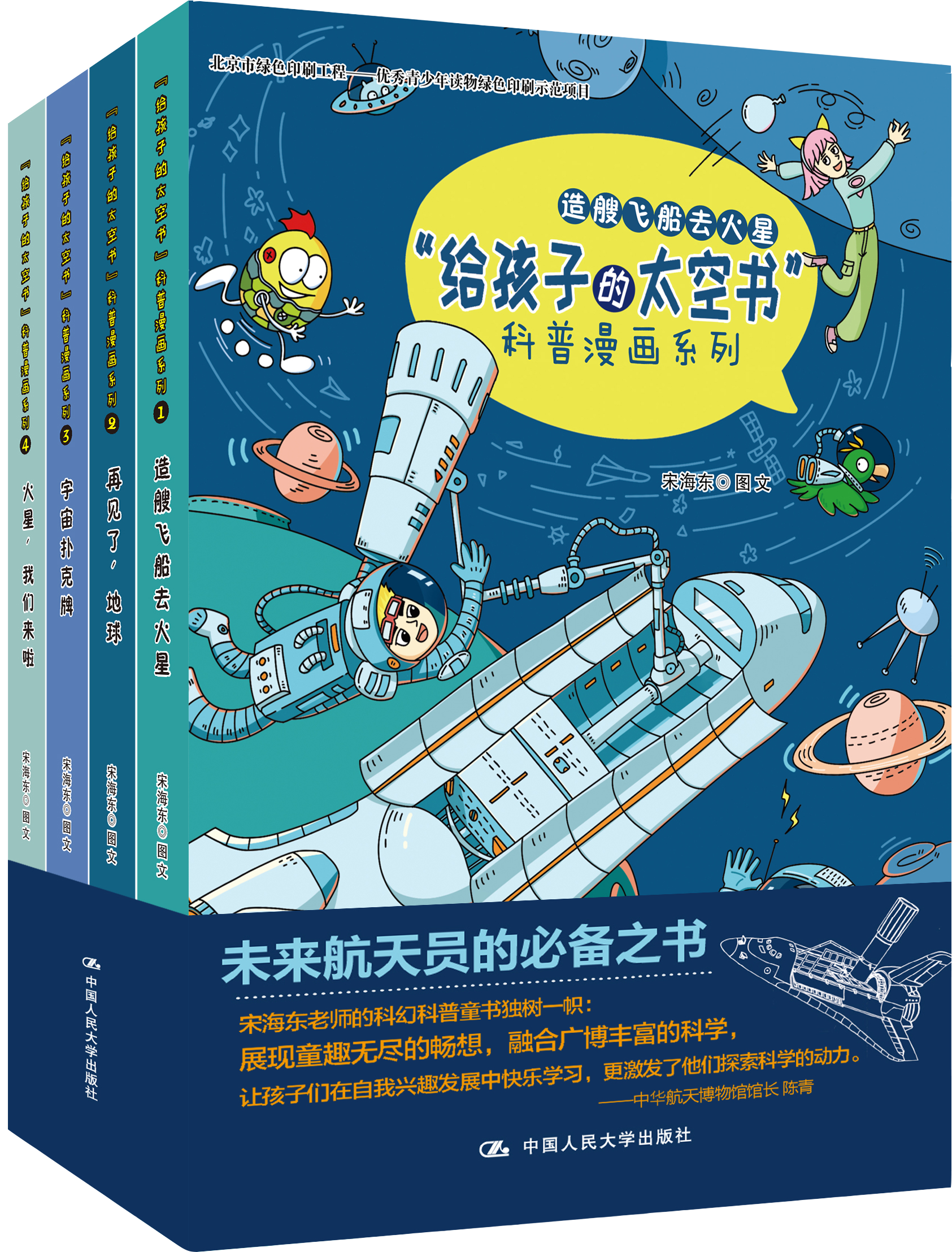 "给孩子的太空书"科普漫画系列