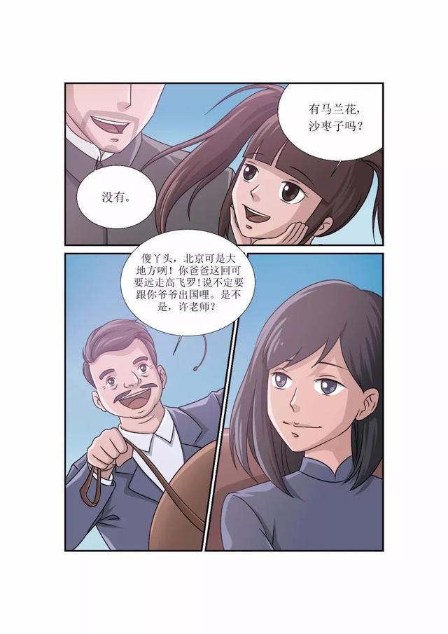 张贤亮小说连环画灵与肉