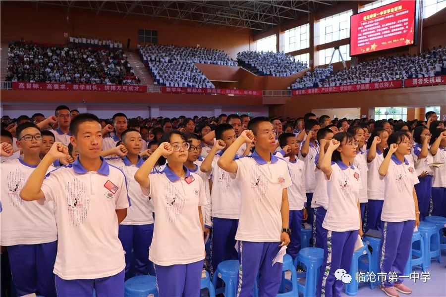 临沧市一中召开2019-2020学年开学典礼暨优秀学生表彰大会