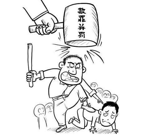 罚什么什么罪成语_成语故事简笔画