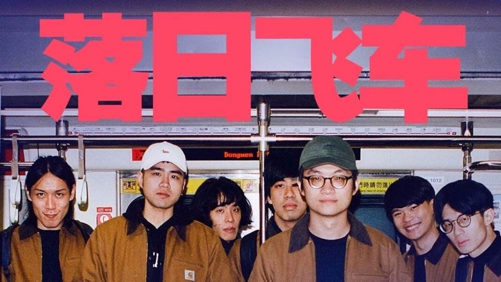 2019盘尼西林落日飞车北京演唱会歌单及门票预订