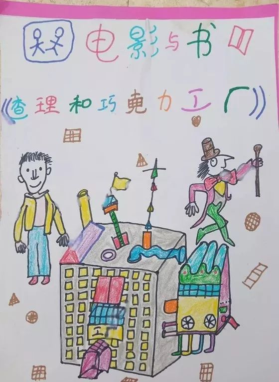 活动回顾丨电影与书——《查理和巧克力工厂》