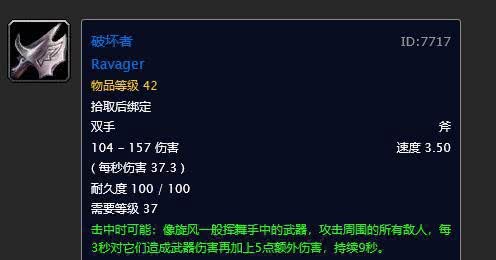 魔兽怀旧服会大风车的蓝装伤害比旋风斧高却不受玩家待见