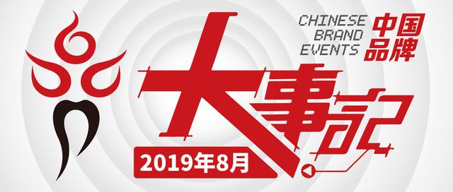 中国品牌采编中心